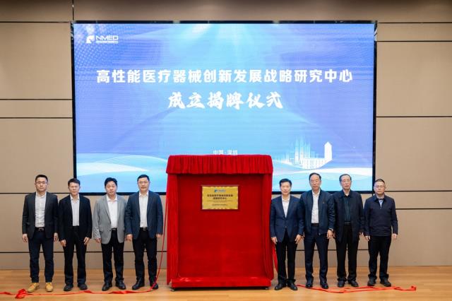 “高性能医疗器械创新发展战略研究中心”正式揭牌成立.jpg